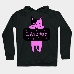 Hallo Cat こんにちは Hoodie